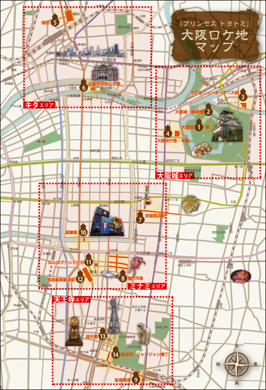 ロケ地を巡る 大阪まち歩き 大阪ロケーションガイド プリンセストヨトミコース